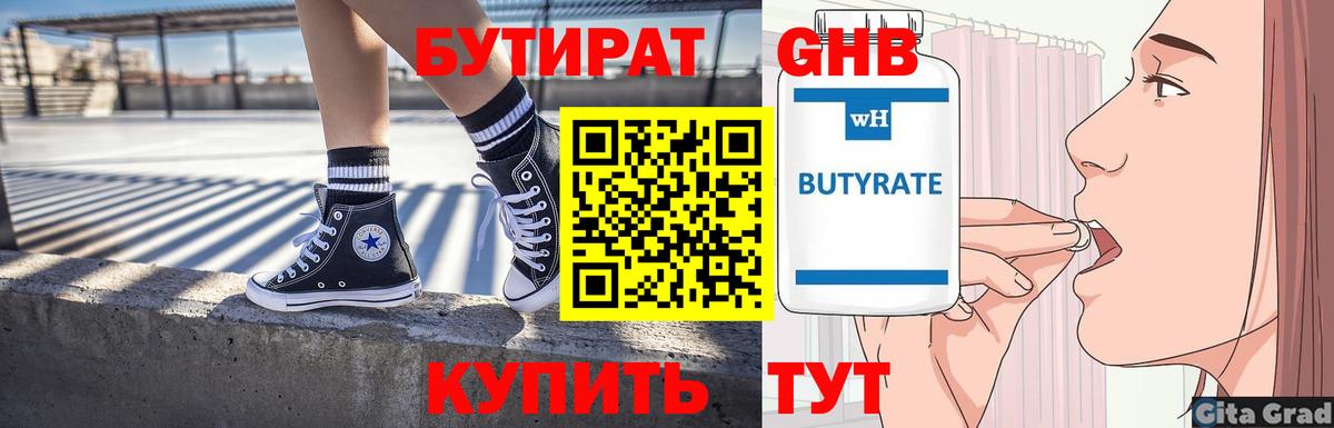 БУТИРАТ  БУТИРАТ оксибутират  Вход с VPN  Среднеуральск 