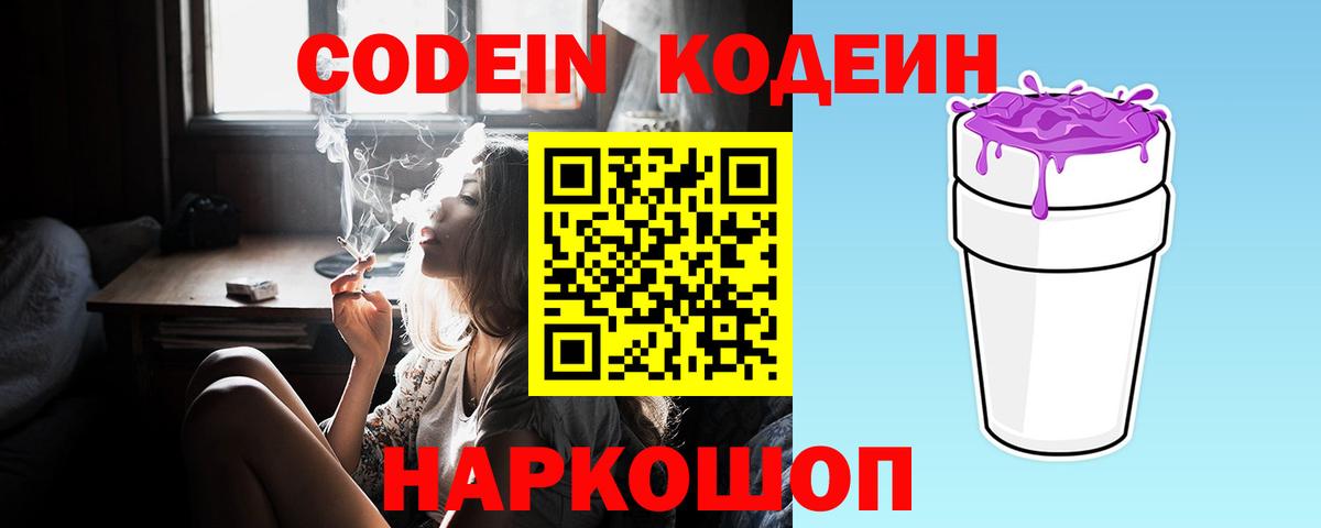 Кодеин Purple Drank  закладка  Вход с VPN  Среднеуральск  Кодеин напиток Lean (лин) 