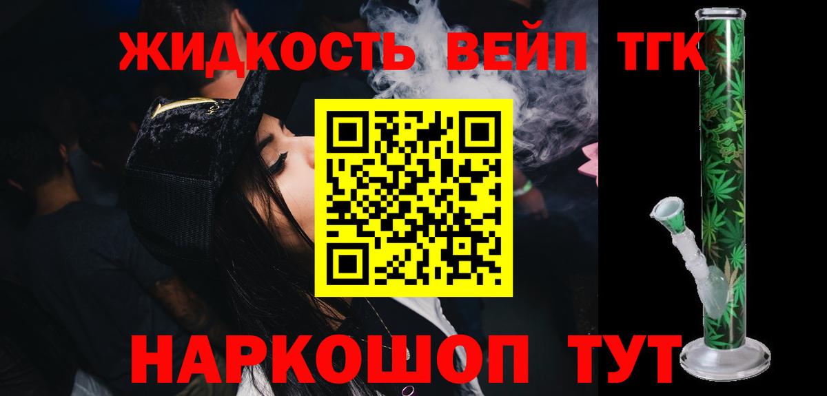 Дистиллят ТГК вейп с тгк Среднеуральск